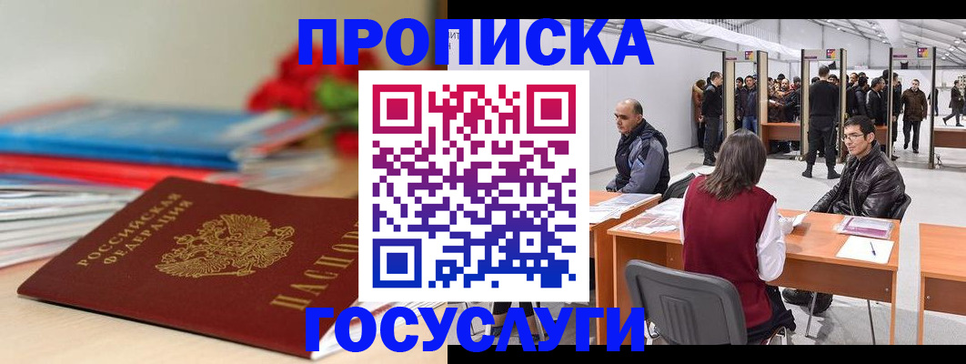 прописка законно в Хвалынске