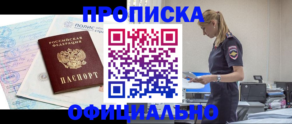 прописка ребенка в Хвалынске