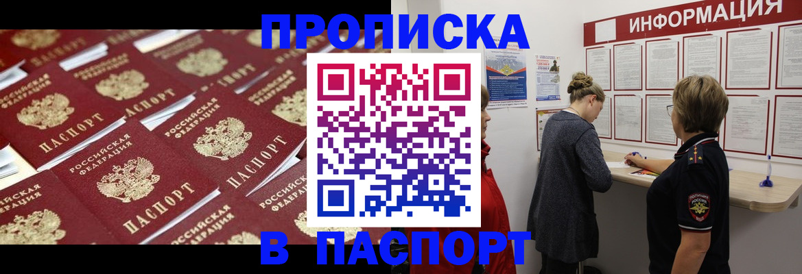 прописка для военкомата в Хвалынске